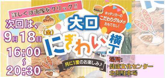 大口にぎわい横丁開催